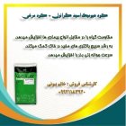 فروش کود هیومیک اسیدگرانول ه +کود مرغی در آباده طشک در گروه خرید و فروش کود مرغی در یکمیوه