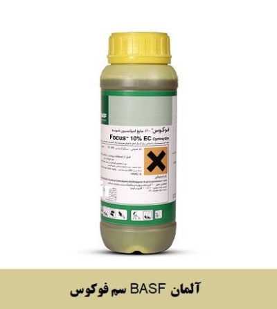 سم Focus باسف آلمان فروش سموم در اهواز در گروه خرید و فروش انواع سم در یکمیوه -عکس1