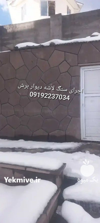 قیمت فروش سنگ لاشه سنگ مالون در تهران در گروه سازنده در یکمیوه -عکس3