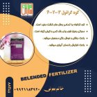 کود گرانول 324 در چابکسر در گروه خرید و فروش کود کامل در یکمیوه