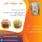 کود سولفات آهن اقساطی در بیرجند در گروه خرید و فروش کود سولفات در یکمیوه