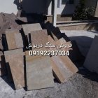 قیمت فروش سنگ لاشه فروش سنگ در تهران در گروه سازنده در یکمیوه