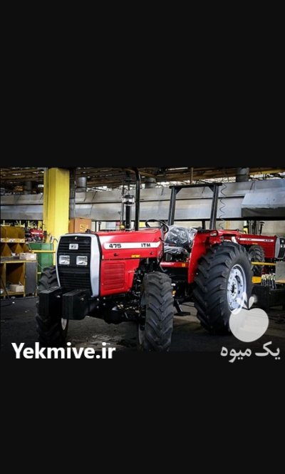 فروش حواله تراکتور 475 جفت در گروه خرید و فروش تراکتور 475 در یکمیوه -عکس1