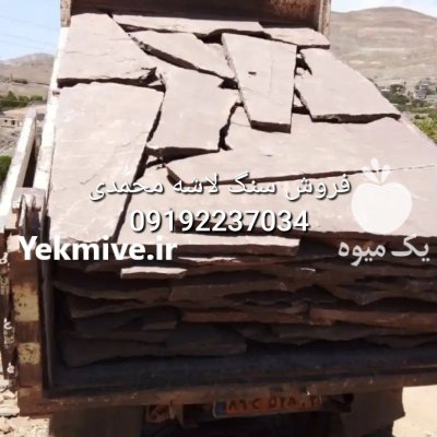 قیمت فروش سنگ لاشه فروش سنگ در دماوند در گروه سازنده در یکمیوه -عکس4