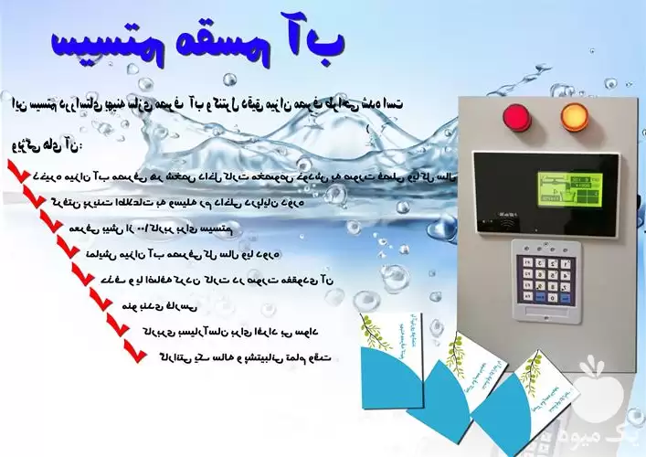 فروش مقسم آب در اصفهان در گروه خرید و فروش تجهیزات چاه کشاورزی در یکمیوه -عکس1