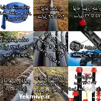 فروش لوله بارانی سوراخ دار در زاهدان در گروه خرید و فروش لوله کشاورزی در یکمیوه