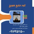 کود مایع هویج سبزینه مارال در مشهد در گروه خرید و فروش کود مایع در یکمیوه