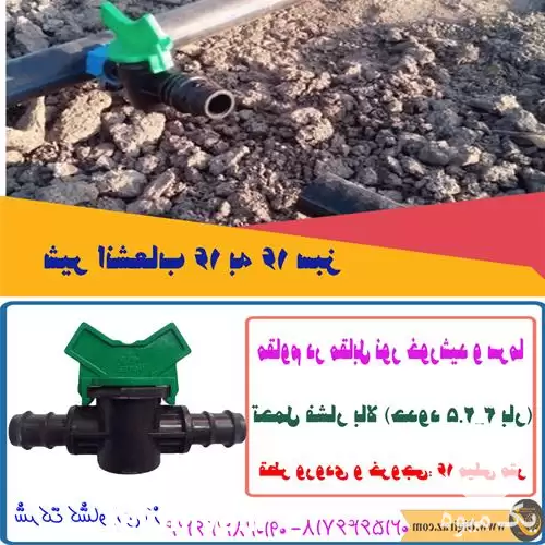 فروش شیر انشعاب به سبز ورسک در گروه خرید و فروش دستگاه آبیاری در یکمیوه -عکس1