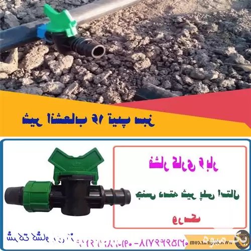 قیمت خرید شیر انشعاب تیپ سبز در تهران در گروه خرید و فروش دستگاه آبیاری در یکمیوه -عکس1