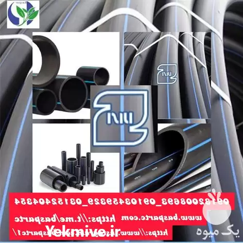 قیمت خرید اتصالات پلی اتیلن در گروه خرید و فروش اتصالات پلی اتیلن کشاورزی در یکمیوه -عکس1