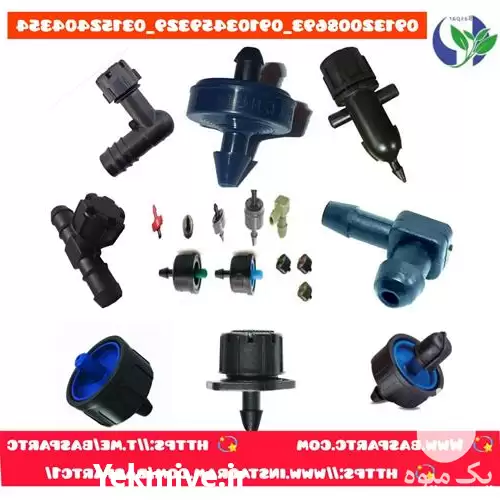 قیمت خرید انواع دریپر در هرمز در گروه خرید و فروش اتصالات و تجهیزات آبیاری در یکمیوه -عکس1