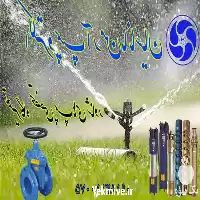 فروش تعمیرات انواع پمپ آب کشاورزی در همدان در گروه خرید و فروش تجهیزات چاه کشاورزی در یکمیوه