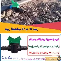 فروش شیر انشعاب به سبز ورسک در گروه خرید و فروش دستگاه آبیاری در یکمیوه