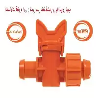 فروش شیر آبیاری قطره ای سرخط در گروه خرید و فروش دستگاه آبیاری در یکمیوه