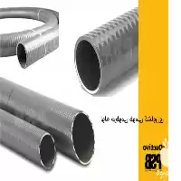 قیمت خرید تولید لوله خرطومی طوسی در تهران در گروه خرید و فروش لوله کشاورزی در یکمیوه