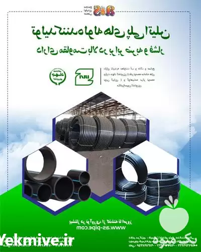 قیمت خرید ویژه لوله اتصالات پلی در شیراز در گروه خرید و فروش اتصالات پلی اتیلن کشاورزی در یکمیوه -عکس1
