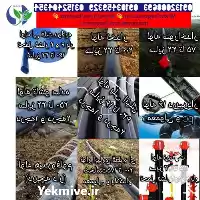 قیمت خرید ملزومات آبیاری تحت فشار در اهواز