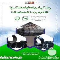 قیمت خرید ویژه لوله اتصالات پلی در شیراز در گروه خرید و فروش اتصالات پلی اتیلن کشاورزی در یکمیوه