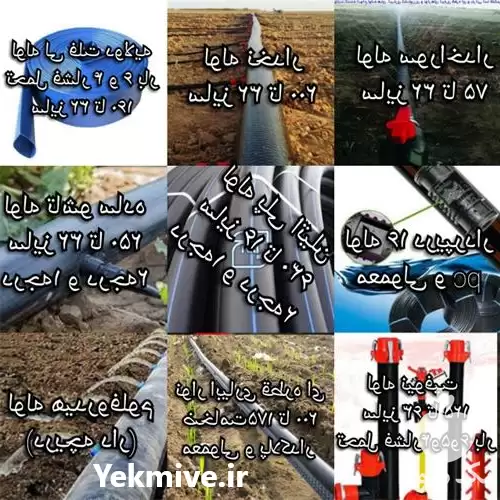 قیمت خرید لوله های دریچه دار در بوشهر در گروه خرید و فروش انواع تجهیزات آبیاری در یکمیوه -عکس1