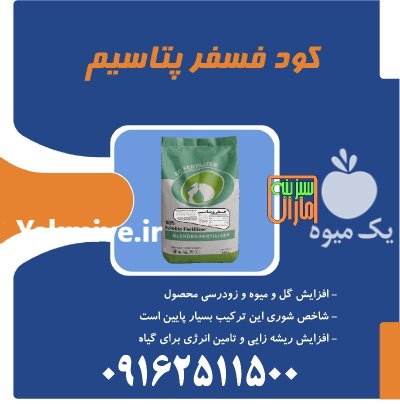 کود فسفر پتاس سبزینه مارال در زنجان در گروه خرید و فروش انواع کود کشاورزی در یکمیوه -عکس1