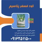 کود فسفر پتاس سبزینه مارال در زنجان در گروه خرید و فروش انواع کود کشاورزی در یکمیوه