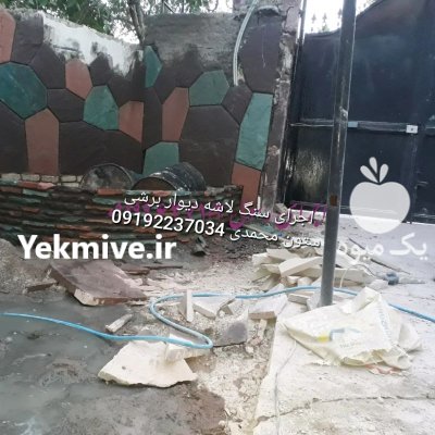 قیمت فروش سنگ لاشه فروش سنگ در گروه سازنده در یکمیوه -عکس2