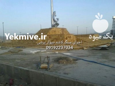 قیمت فروش سنگ لاشه فروش سنگ در گروه سازنده در یکمیوه -عکس4