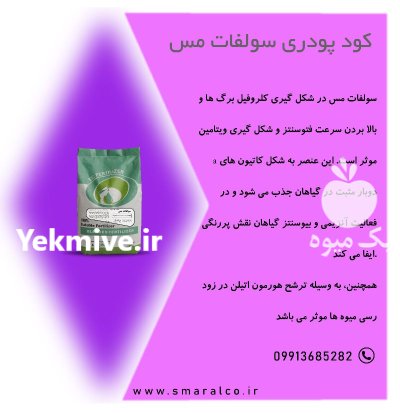 کود سولفات مس پودری در گروه خرید و فروش انواع کود کشاورزی در یکمیوه -عکس1