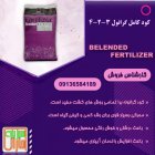 کود گرانوله 324 در طبس در گروه خرید و فروش کود گرانوله در یکمیوه