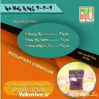 قیمت خرید کود کامل گرانول 3 در یزد در گروه خرید و فروش کود کامل در یکمیوه