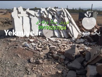 قیمت فروش سنگ لاشه فروش سنگ در تهران در گروه سازنده در یکمیوه -عکس1