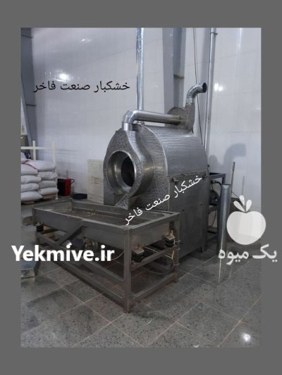 دستگاه تخمه پزی و شورکاری فروشگاهی در تبریز در گروه خرید و فروش دستگاه تخمه در یکمیوه -عکس2