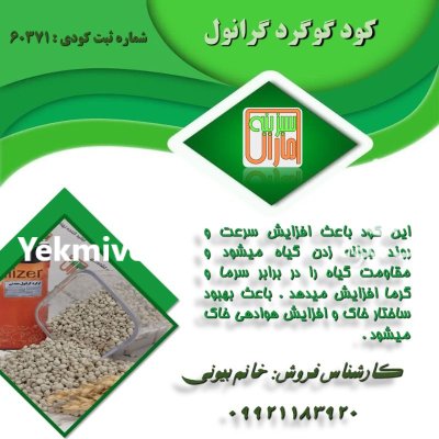 کود گرانوله گوگرد در گروه خرید و فروش انواع کود کشاورزی در یکمیوه -عکس2