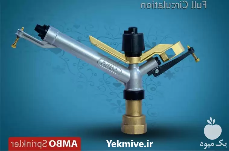 قیمت خرید آبپاش آمبو در مشهد در گروه خرید و فروش آبپاش کشاورزی در یکمیوه -عکس1