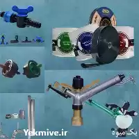 فروش آبپاش باغبانی به صورت عمده در اصفهان در گروه خرید و فروش دستگاه آبیاری در یکمیوه