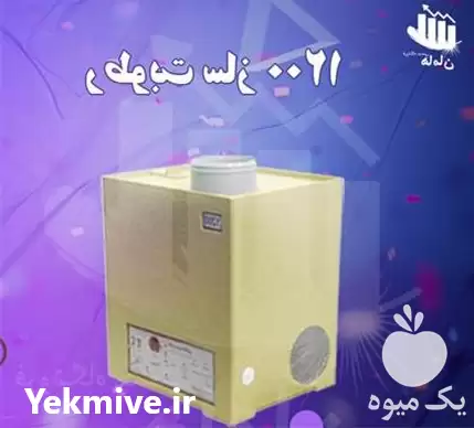 قیمت خرید قیمت رطوبت ساز در گروه خرید و فروش رطوبت ساز در یکمیوه -عکس1