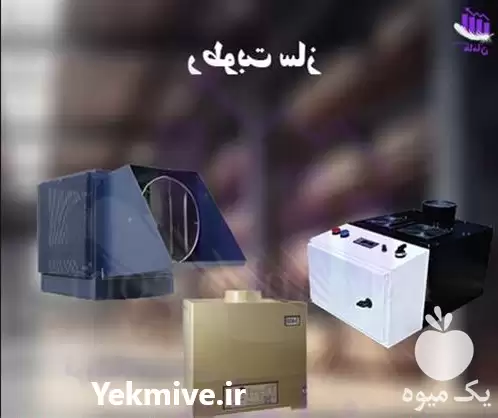انواع رطوبت ساز در گروه خرید و فروش رطوبت ساز در یکمیوه -عکس1