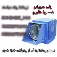 فروش دستگاه رطوبت ساز پروانه ای در گروه خرید و فروش رطوبت ساز در یکمیوه