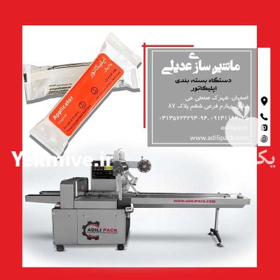 دستگاه بسته بندی اپلیکاتور در اصفهان در گروه انواع بسته بندی محصول در یکمیوه -عکس1