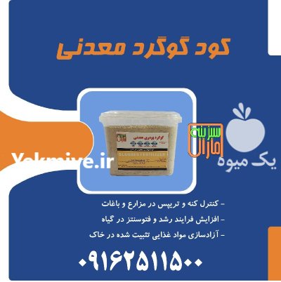 کود گوگرد معدنی سبزینه مارال در بندرعباس در گروه خرید و فروش کود گوگرد در یکمیوه -عکس1