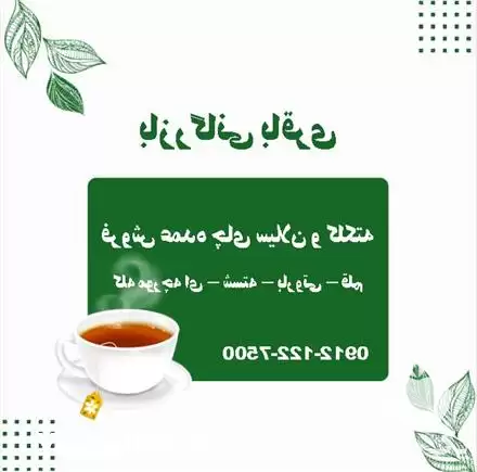 فروش چای سیاه فروش در تهران در گروه خرید و فروش چای در یکمیوه -عکس1
