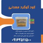 کود گوگرد معدنی سبزینه مارال در بندرعباس در گروه خرید و فروش کود گوگرد در یکمیوه