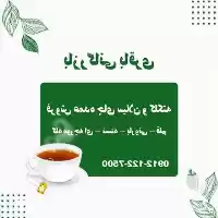 فروش چای سیاه فروش در تهران در گروه خرید و فروش چای در یکمیوه