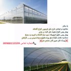 نوشتن طرح توجیهی گلخانه با بررسی در شهرکرد در گروه خرید و فروش خط تولید در یکمیوه