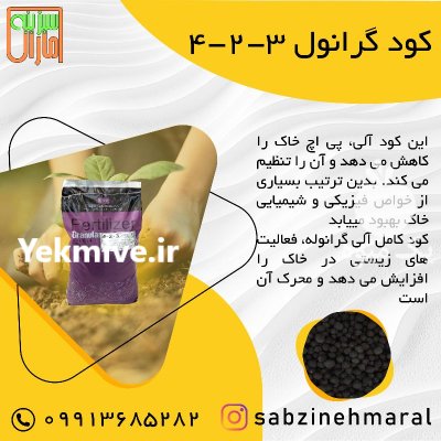 کود گرانوله 423 در اردبیل در گروه خرید و فروش کود گرانوله در یکمیوه -عکس1
