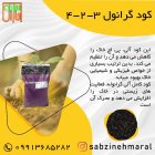 کود گرانوله 423 در اردبیل در گروه خرید و فروش کود گرانوله در یکمیوه
