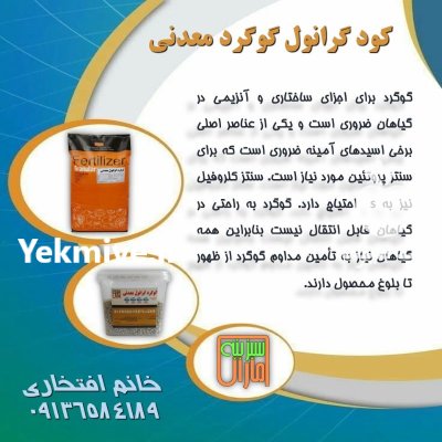 کود گوگرد گرانوله معدنی 30 درصد در آستانه اشرفیه در گروه خرید و فروش کود گوگرد در یکمیوه -عکس1