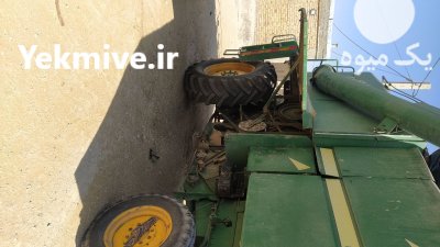 کمبایین جاندیر کاهکوب مدل 69 در سنندج در گروه خرید و فروش کاه کوب در یکمیوه -عکس1