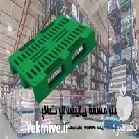 فروش پالت پلاستیکی قفسه بندی در مشهد در گروه خرید و فروش پالت در یکمیوه