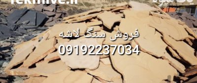 قیمت فروش سنگ لاشه فروش سنگ در گروه سازنده در یکمیوه -عکس1